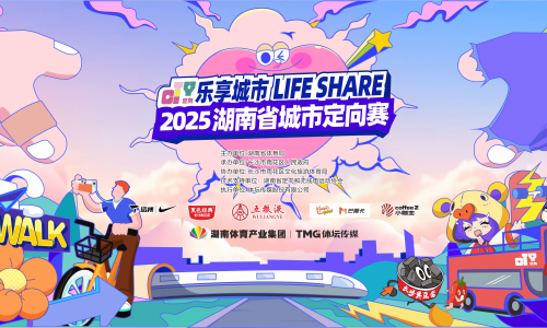 2025湖南省城市定向赛报名方案