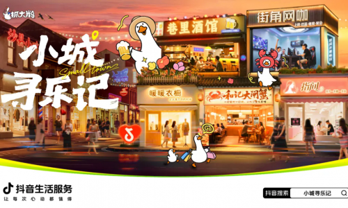 发现小城“另一面”，解锁生活新方式，助力小城商家好生意