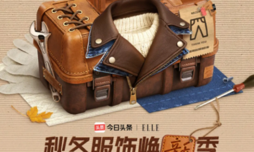 今日头条「秋冬服饰焕新季」X ELLE：解锁秋冬服饰消费新风