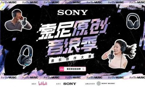 索尼音频赋能B站原创：用专业声场炼就“音浪冠军“