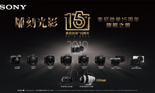 雕刻光影 制胜瞬间：索尼微单十五周年特别摄影展亮相集美·阿尔勒