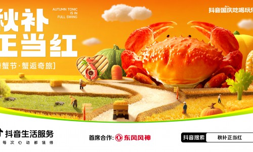 秋补正当红｜邂逅秋补热潮，抖音生活服务一站式解锁多元滋补新体验