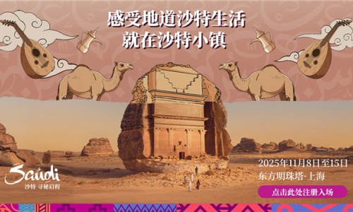 十一月相约上海“沙特小镇”，畅享双十一专属旅游优惠