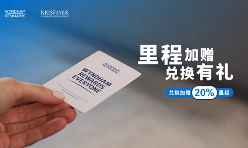 温德姆奖赏计划携手新加坡航空KrisFlyer 推出限时会员专属礼遇