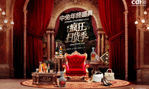释放免税新政效应，点燃冬日消费热情，2025年中免年终盛典将于11月28日盛大启幕