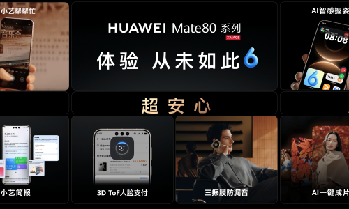 华为Mate 80系列首发搭载HarmonyOS 6，店铺级定位让设备找寻更高效