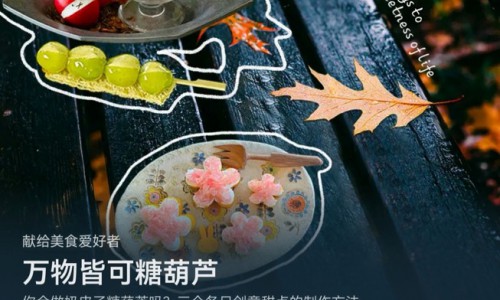 零门槛攻略！甜品小白靠AppGallery这2款APP也能制作奶皮子糖葫芦