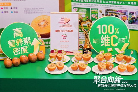 【新闻稿final】佳沛荣获第四届营养师发展大会&ldquo;年度特别贡献荣誉奖&rdquo;与&ldquo;健康价值领航奖&rdquo;1323