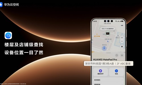 定位精准设备位置！HarmonyOS 6 的查找设备功能，为跨年出行护航