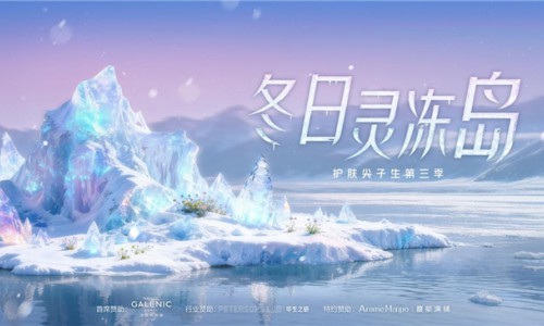 冰雪游催生抗寒护肤新需求 巨量引擎「护肤尖子生」破局极寒场景营销