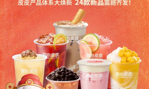 当双皮奶“撞”上财神节：甜心皮皮用一杯奶茶，造一份新年仪式感