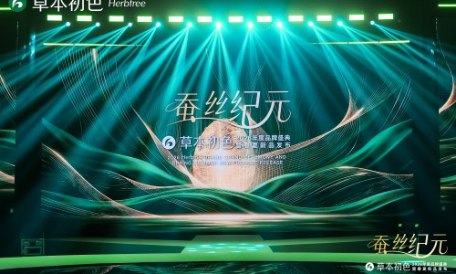 蚕丝纪元启新章 ——2026草本初色年度品牌盛典暨春夏新品发布会璀璨启幕