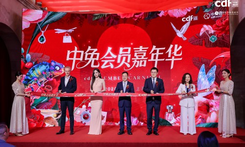 “满载世界的美好”中免会员嘉年华启幕 焕新品质消费体验