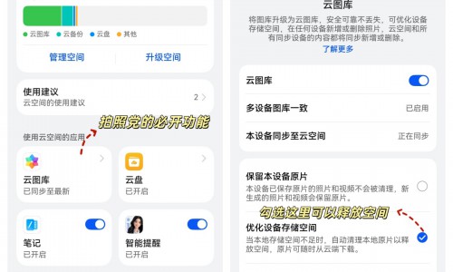 打開(kāi)華為云空間釋放手機(jī)空間，五一出行隨心拍
