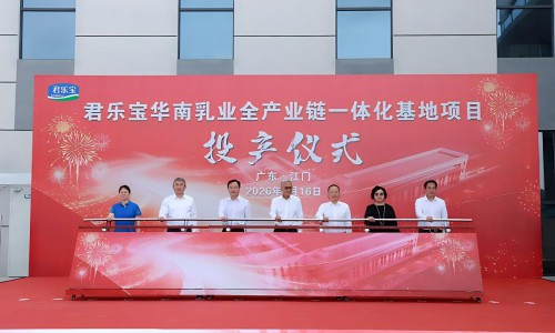 君樂(lè)寶華南乳業(yè)全產(chǎn)業(yè)鏈一體化基地一期投產(chǎn)