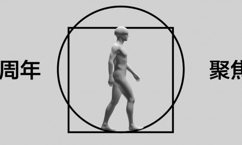 蕉內10周年「體感科學」發布會，重新定義穿衣舒適