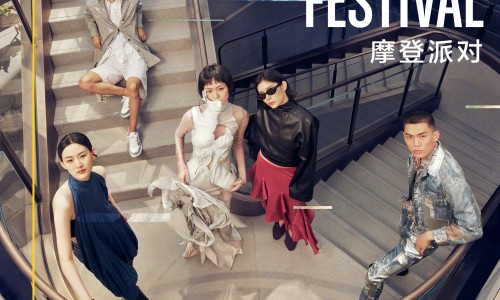 【2026摩登派对Fashion Festival】盛大启幕