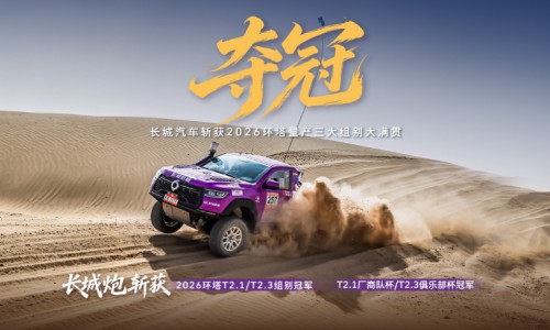从东方达喀尔到世界舞台：长城炮的加冕与远征