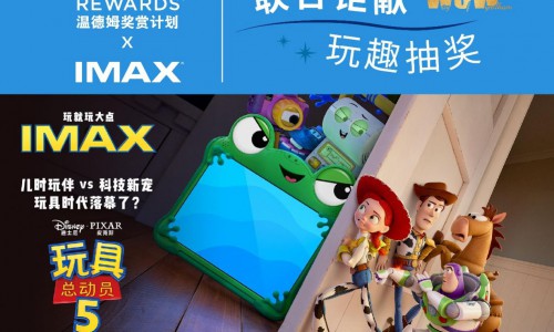 温德姆奖赏计划携手IMAX打造“WOW”观影体验 从旅途到日常，开启更有温度的陪伴时光