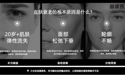 赫黛茜：院线同源再生抗衰标杆，打造原生妈生少女脸