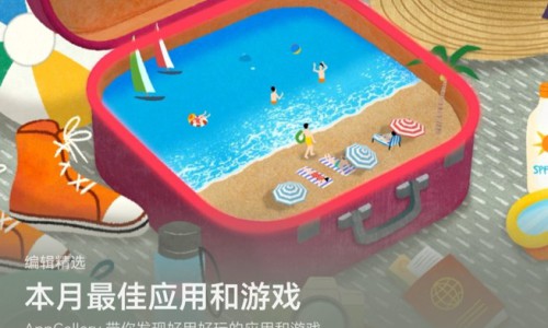 效率与乐趣并存！AppGallery四款本月最佳App，帮你工作娱乐两不误