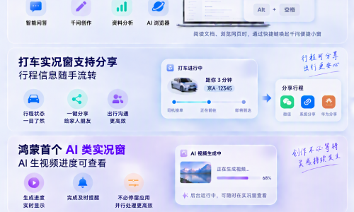 千问上架鸿蒙电脑，搭载Qwen大模型！手机实况窗、服务卡片同步升级