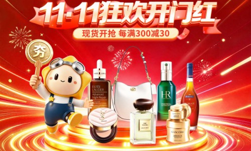 cdf中免商城启动11.11狂欢季：多频道优惠“补上加补” 正品好物“省上加省”