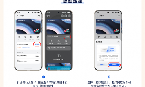 华为钱包畅行无忧卡升级：支付额度提升，机场线也能畅行无忧