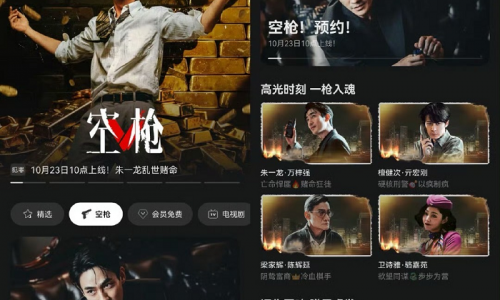 《空枪》上线华为视频App，打工人的电子榨菜又多了一盘